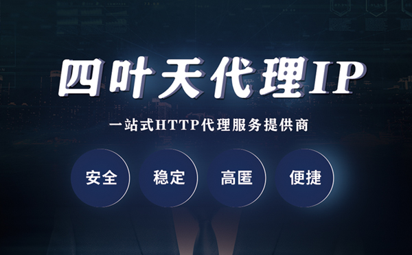 【长春代理IP】代理ip客户端使用教程